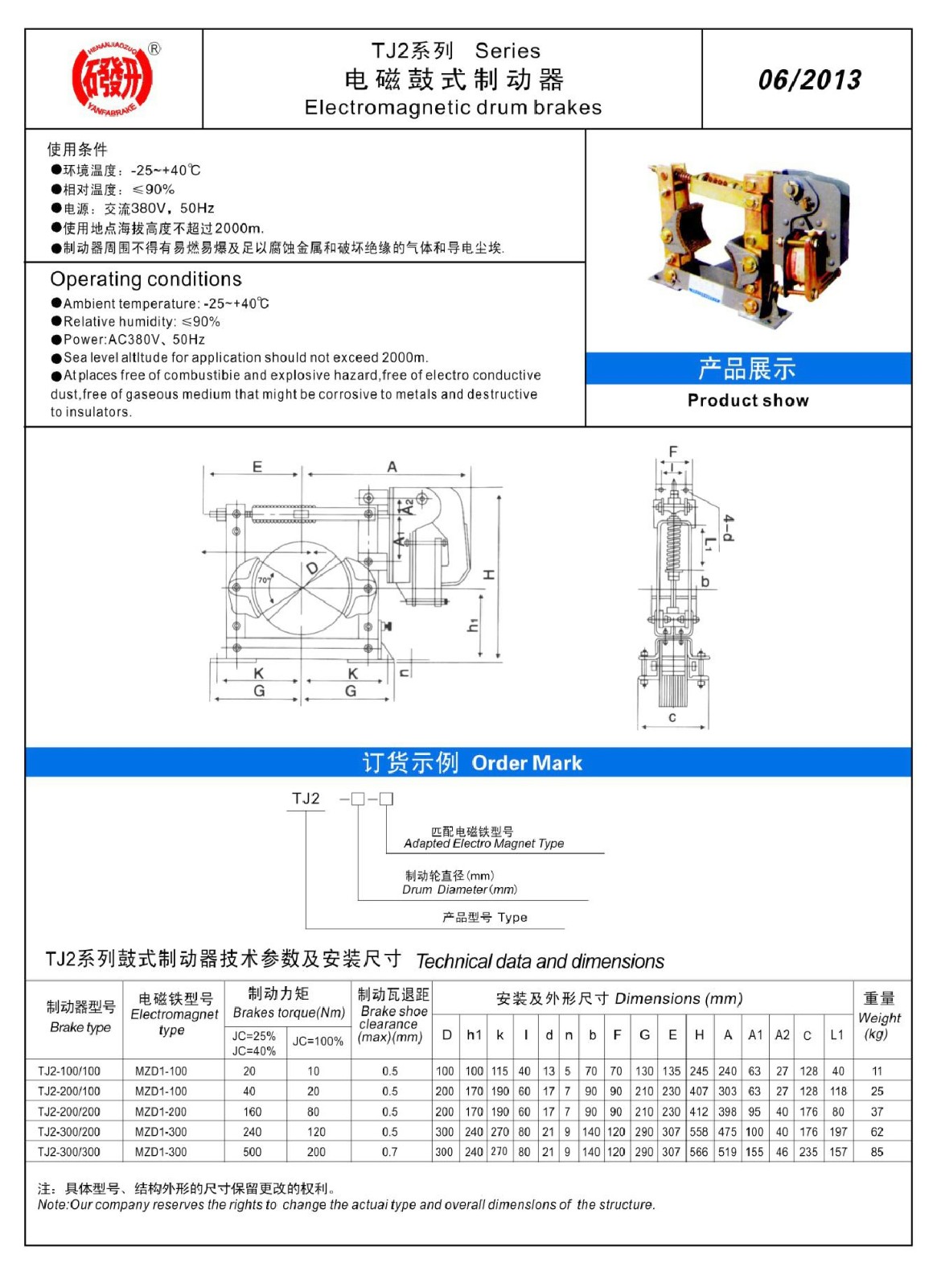 1_焦作市研發(fā)制動器有限公司-產(chǎn)品樣本(1)49